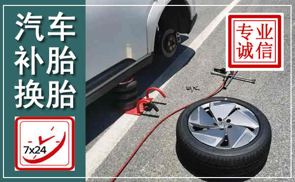 吉阳汽车换轮胎,附近上门换轮胎电话