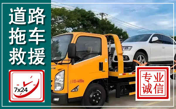 吉阳拖车救援,汽车救援拖车电话