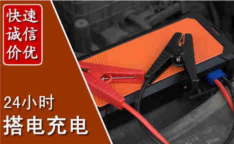 吉阳汽车搭电场景与案例