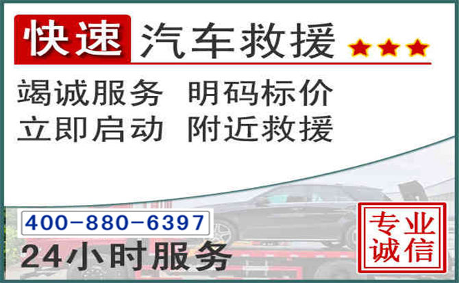 吉阳长春拖车电话